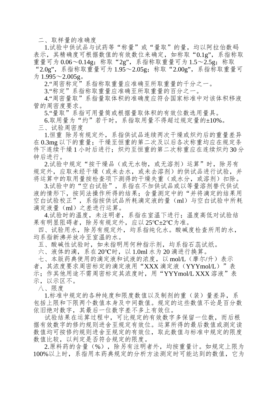 化验员、质监员培训讲义_第3页