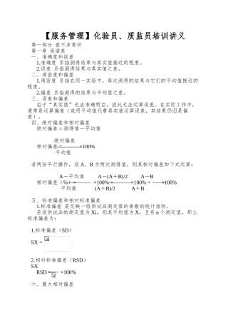 化验员、质监员培训讲义