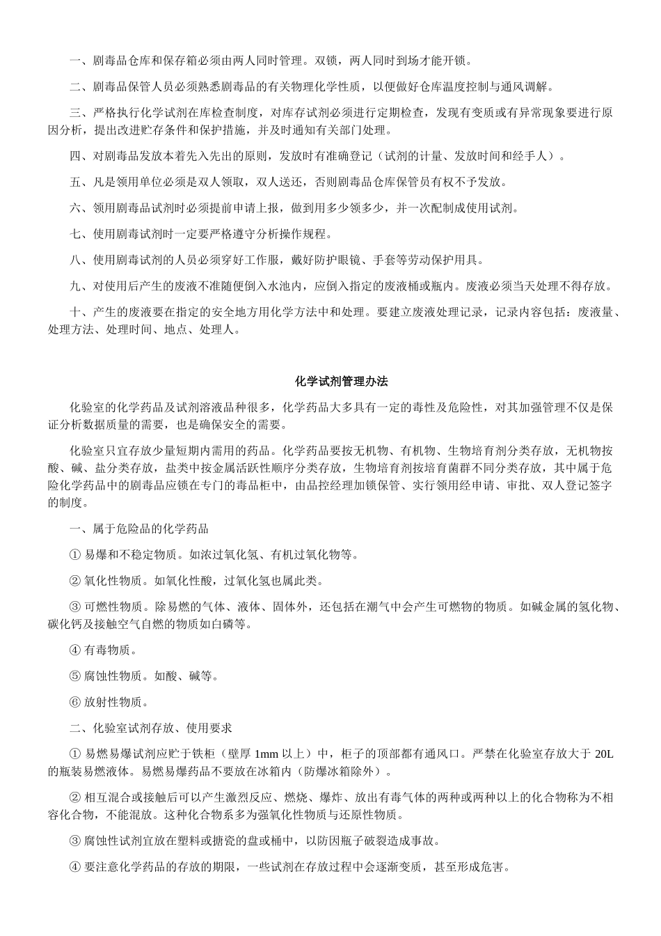 化验室安全管理_第2页