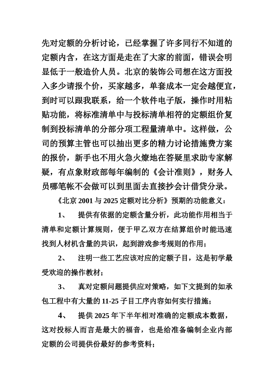 北京2001与2025定额装修部分的对比分析说明_第2页