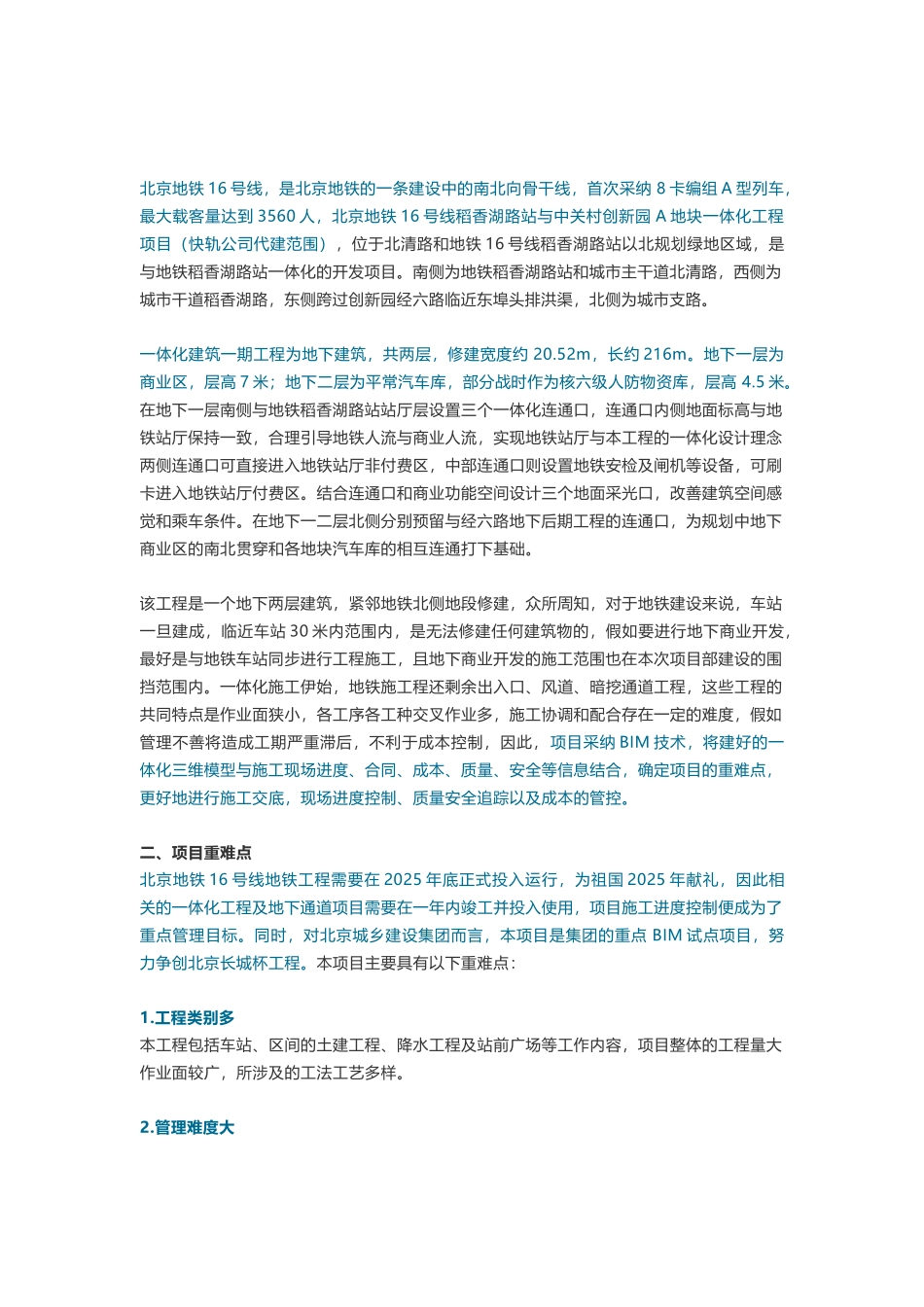 北京16号线的BIM应用_第2页