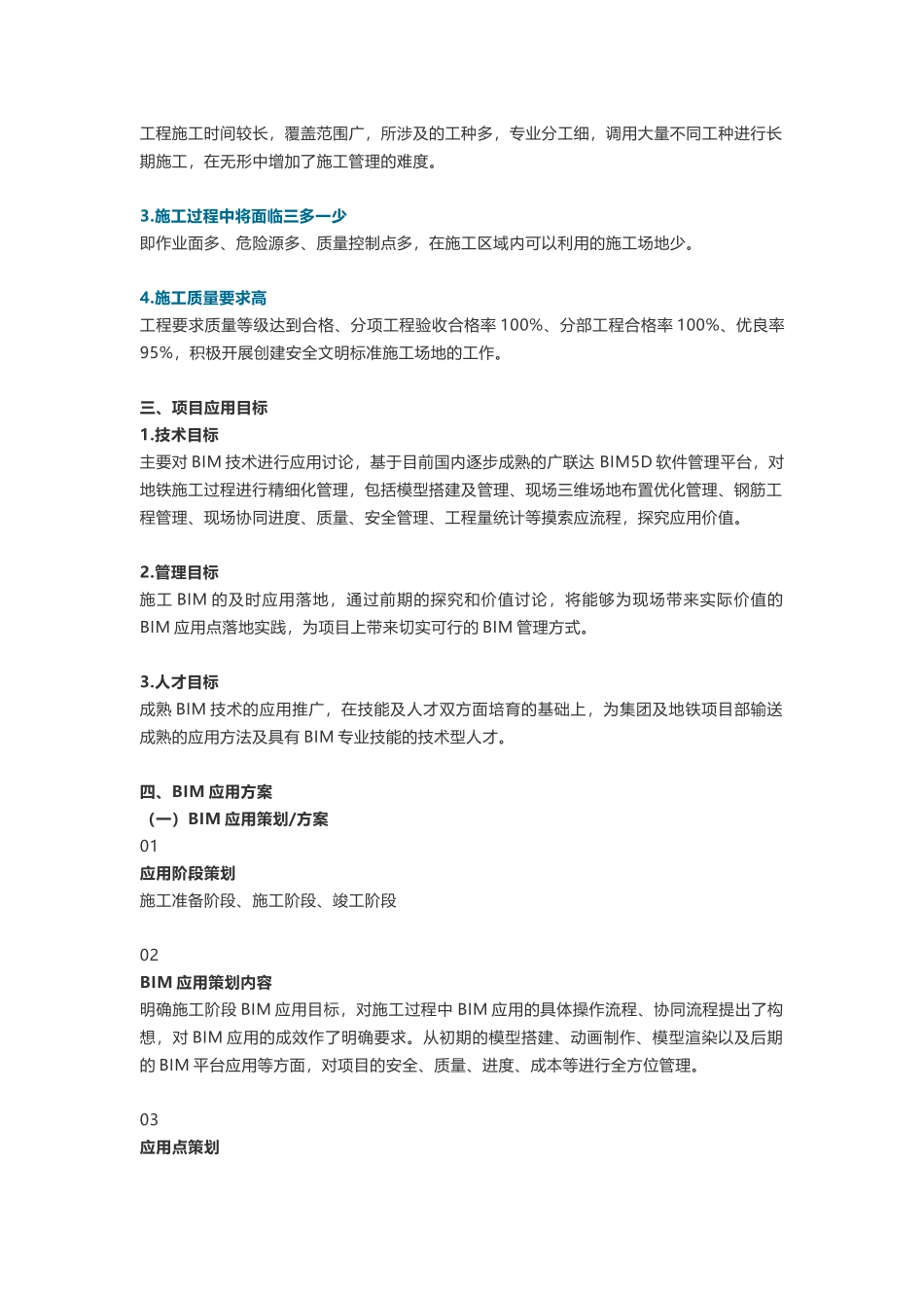 北京16号线的BIM应用_第3页