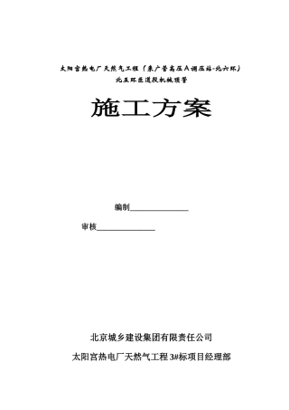 北五环匝道机械顶管泥水平衡施工方案
