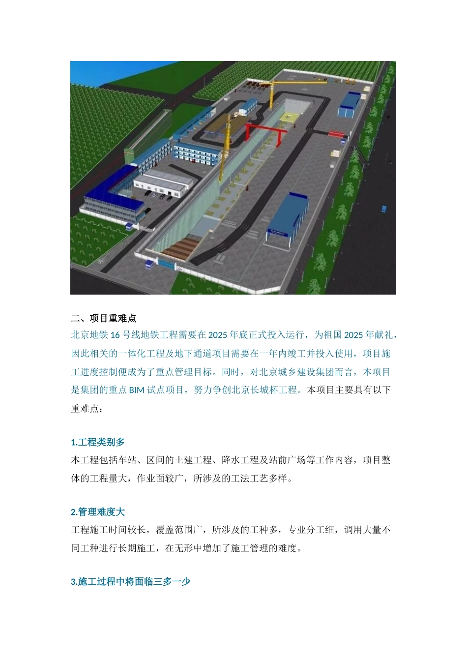 北京16号线的BIM应用_第2页