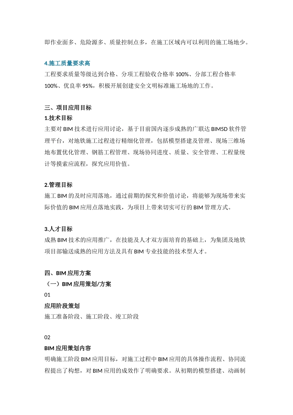 北京16号线的BIM应用_第3页