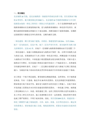 北京16号线的BIM应用