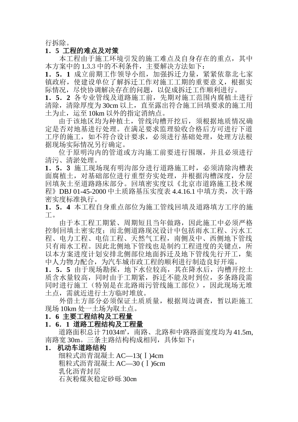 北七家镇汽车城外部市政工程道路及雨、污水工程施工组织设计p_第3页