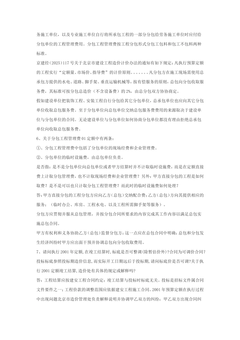 北京2001土建工程定额解释_第2页