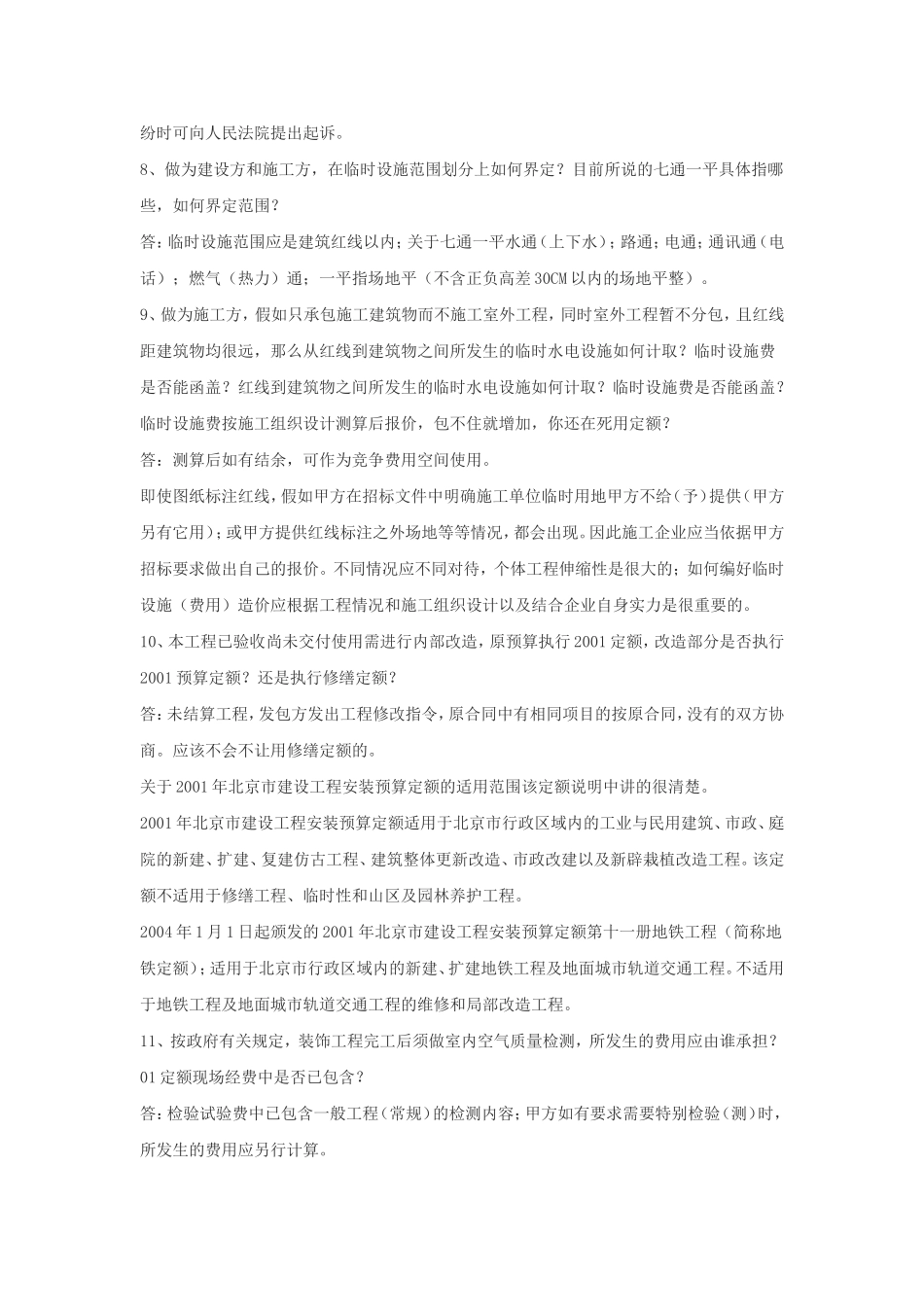 北京2001土建工程定额解释_第3页