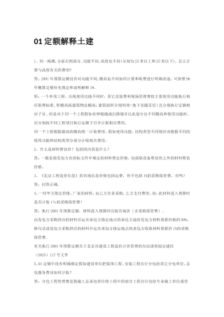 北京2001土建工程定额解释