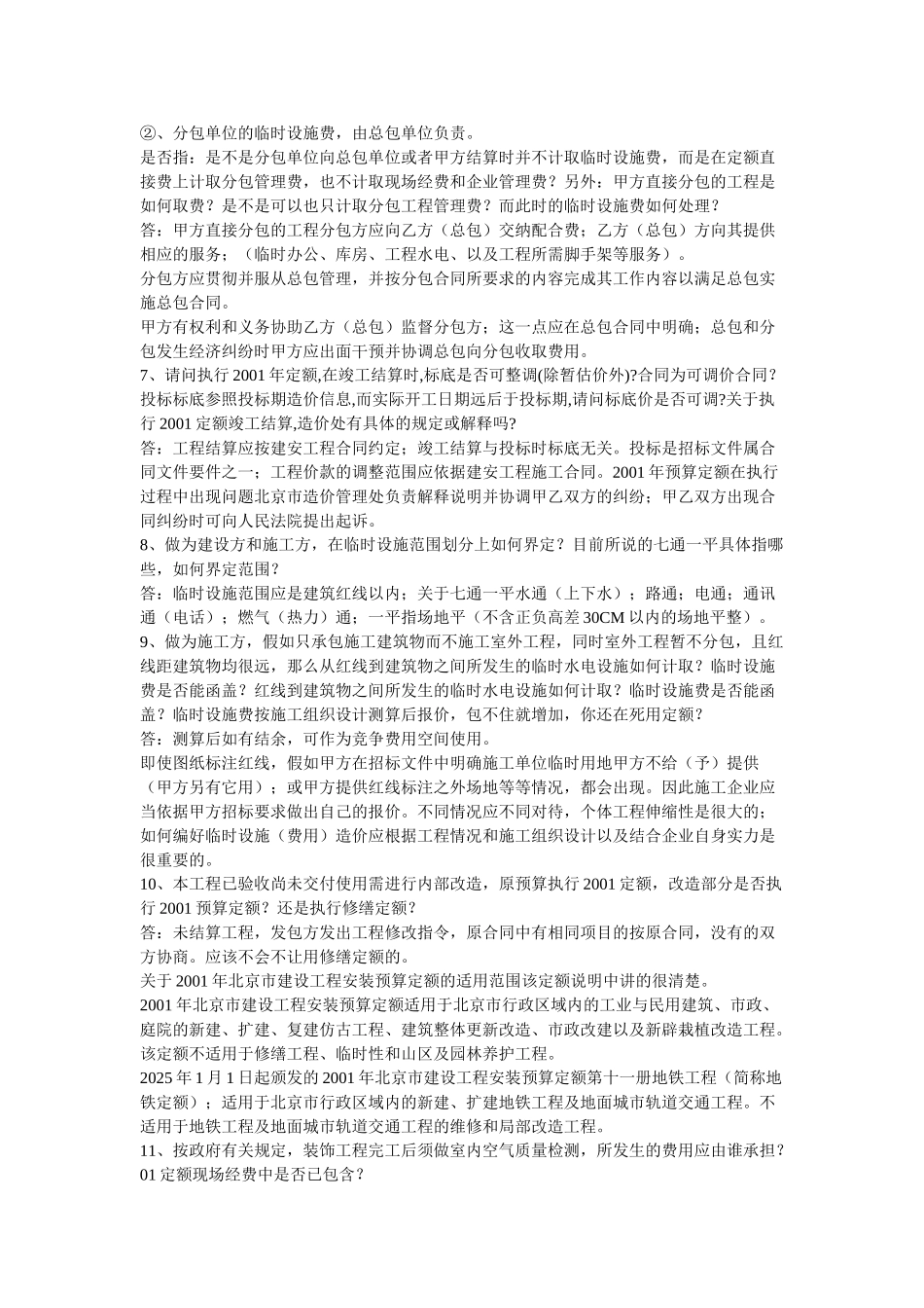 北京2001建筑工程预算定额解疑_第2页