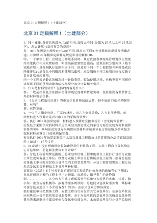北京2001土建预算定额解释