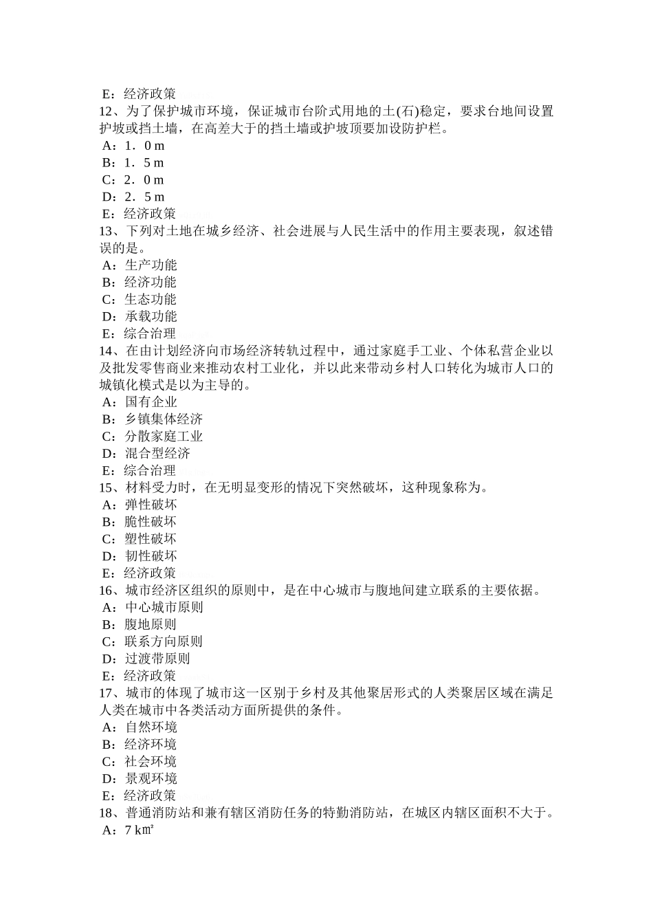 北京2025年城市规划实务：居住区修建性详细规划的基本原则考试题_第3页