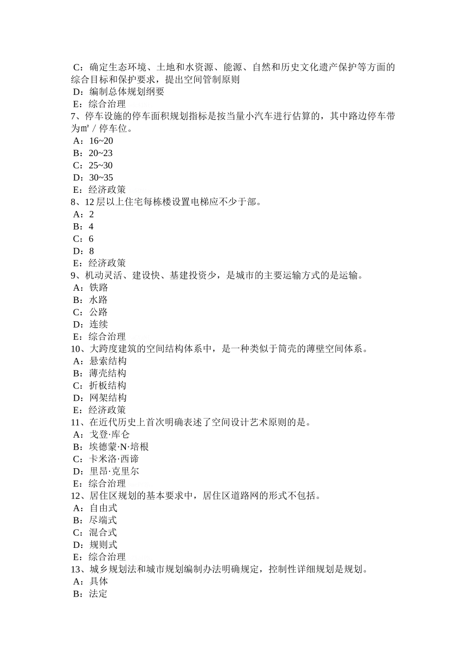 北京2025年上半年城市规划师考试规划原理：住宅区的规划设计要求考试试卷_第2页