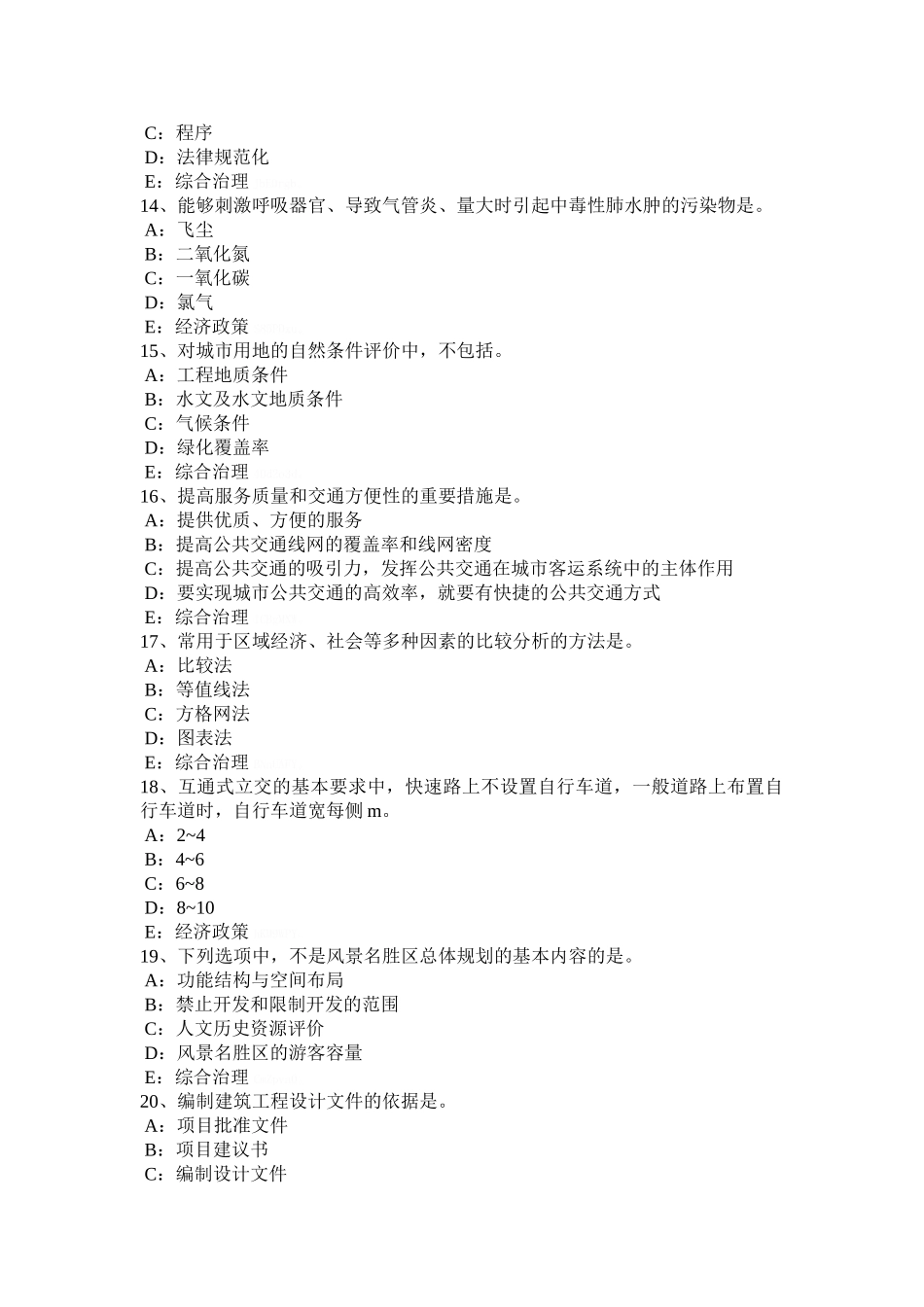 北京2025年上半年城市规划师考试规划原理：住宅区的规划设计要求考试试卷_第3页