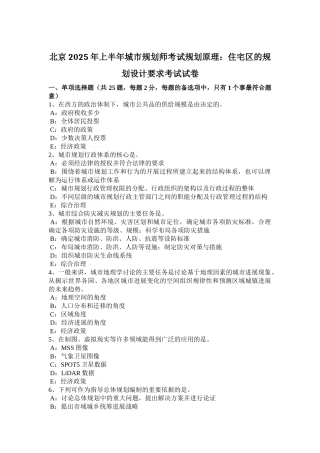 北京2025年上半年城市规划师考试规划原理：住宅区的规划设计要求考试试卷