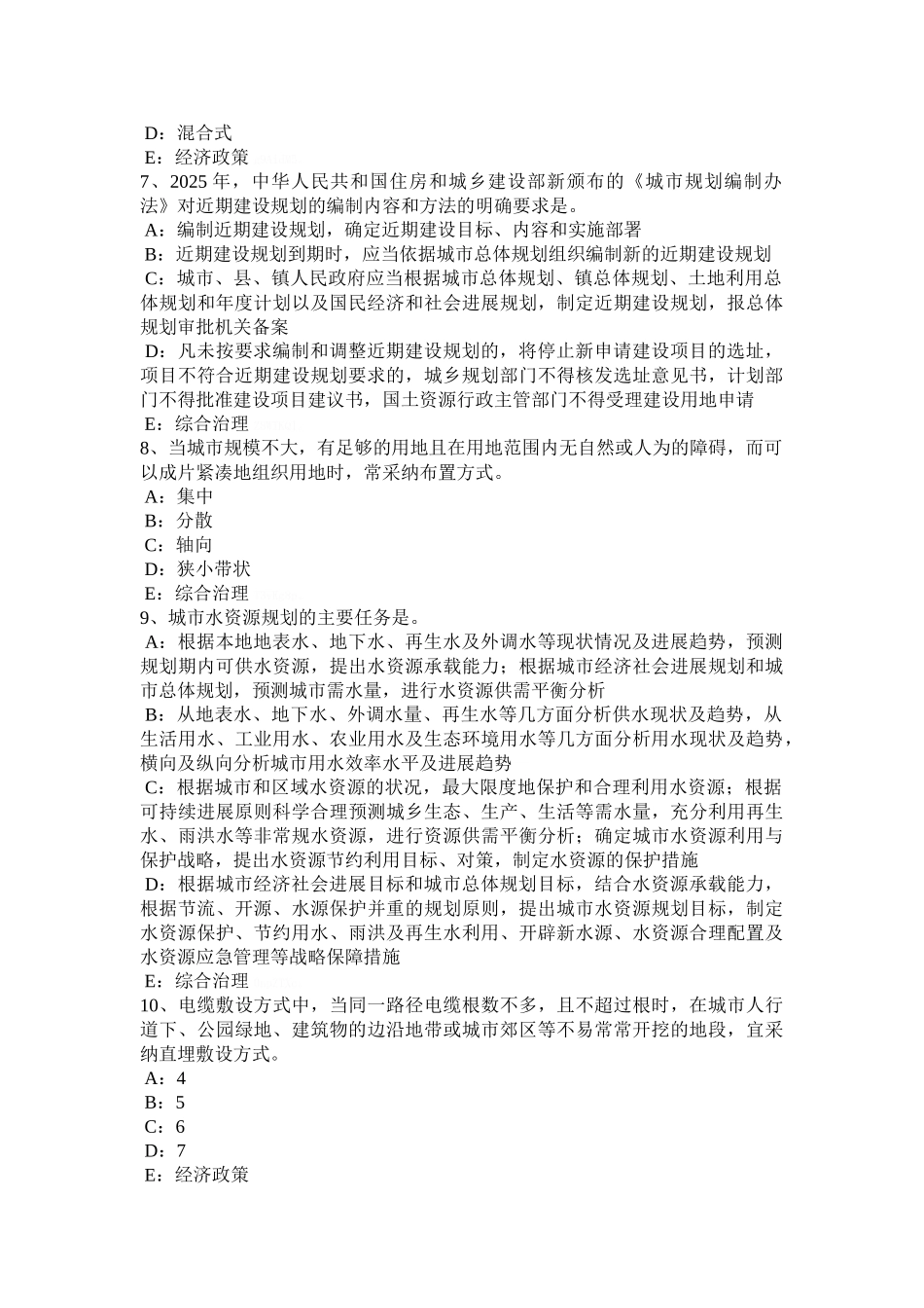 北京2025年上半年城市规划师考试规划原理：城市与区域发展试题_第2页