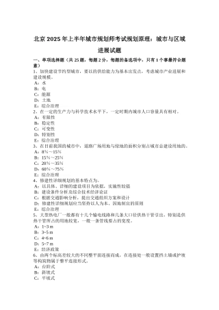 北京2025年上半年城市规划师考试规划原理：城市与区域发展试题