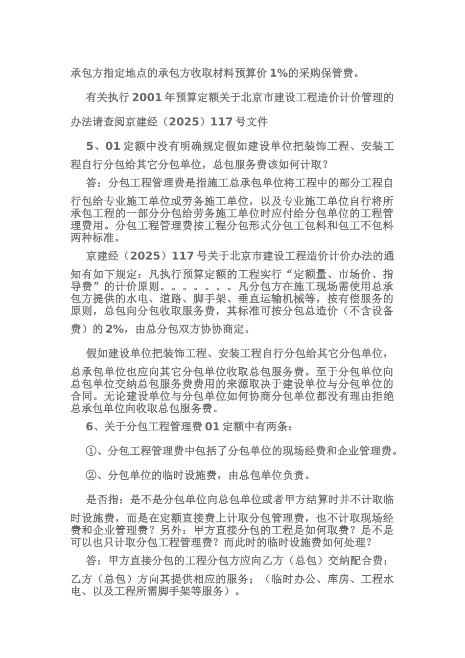 北京2025建设工程预算定额答疑_第2页