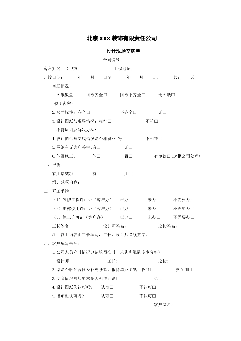 北京xxx装饰有限责任公司设计现场交底单_第1页