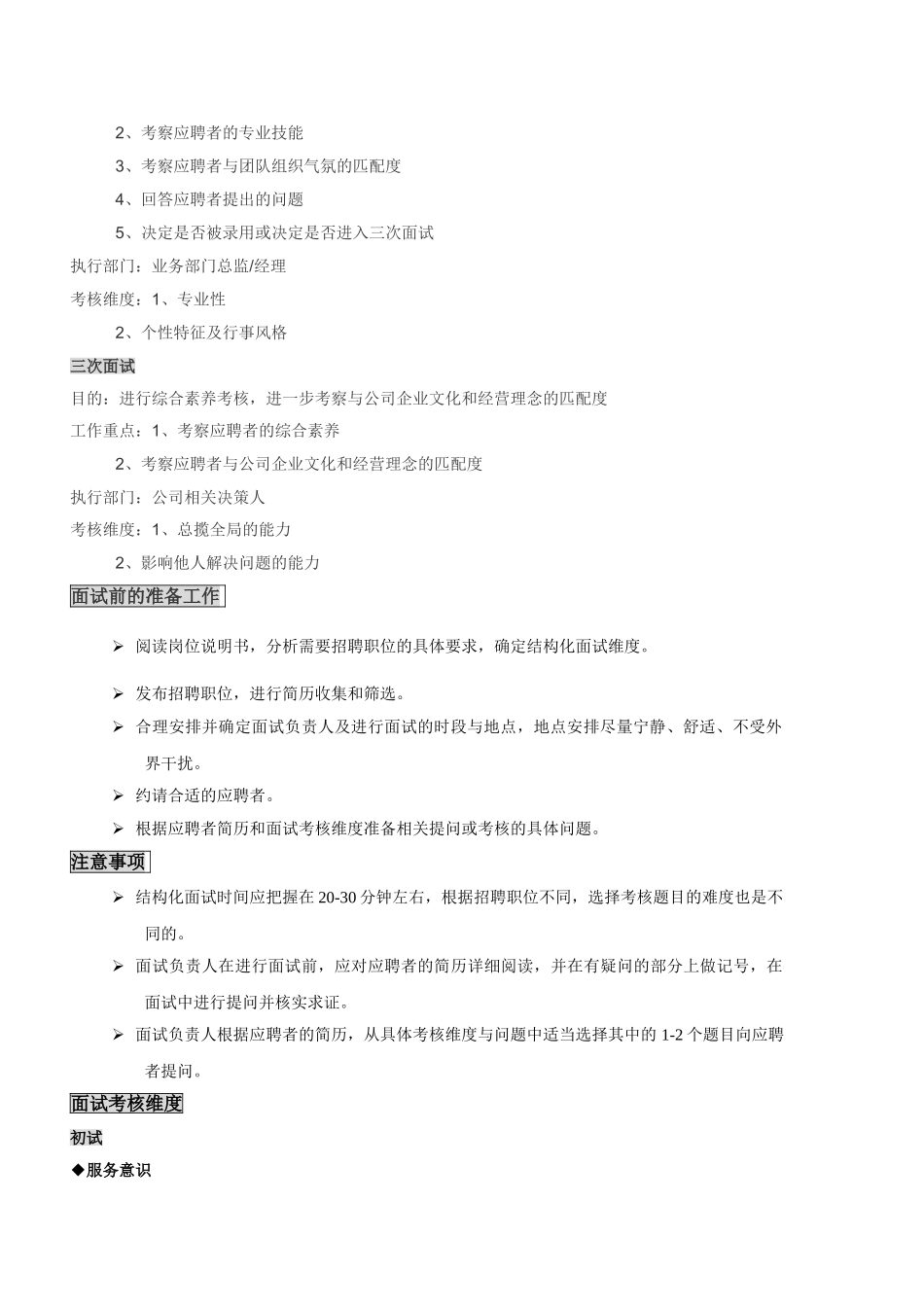 北京XX公司面试指导手册2010年版_第2页