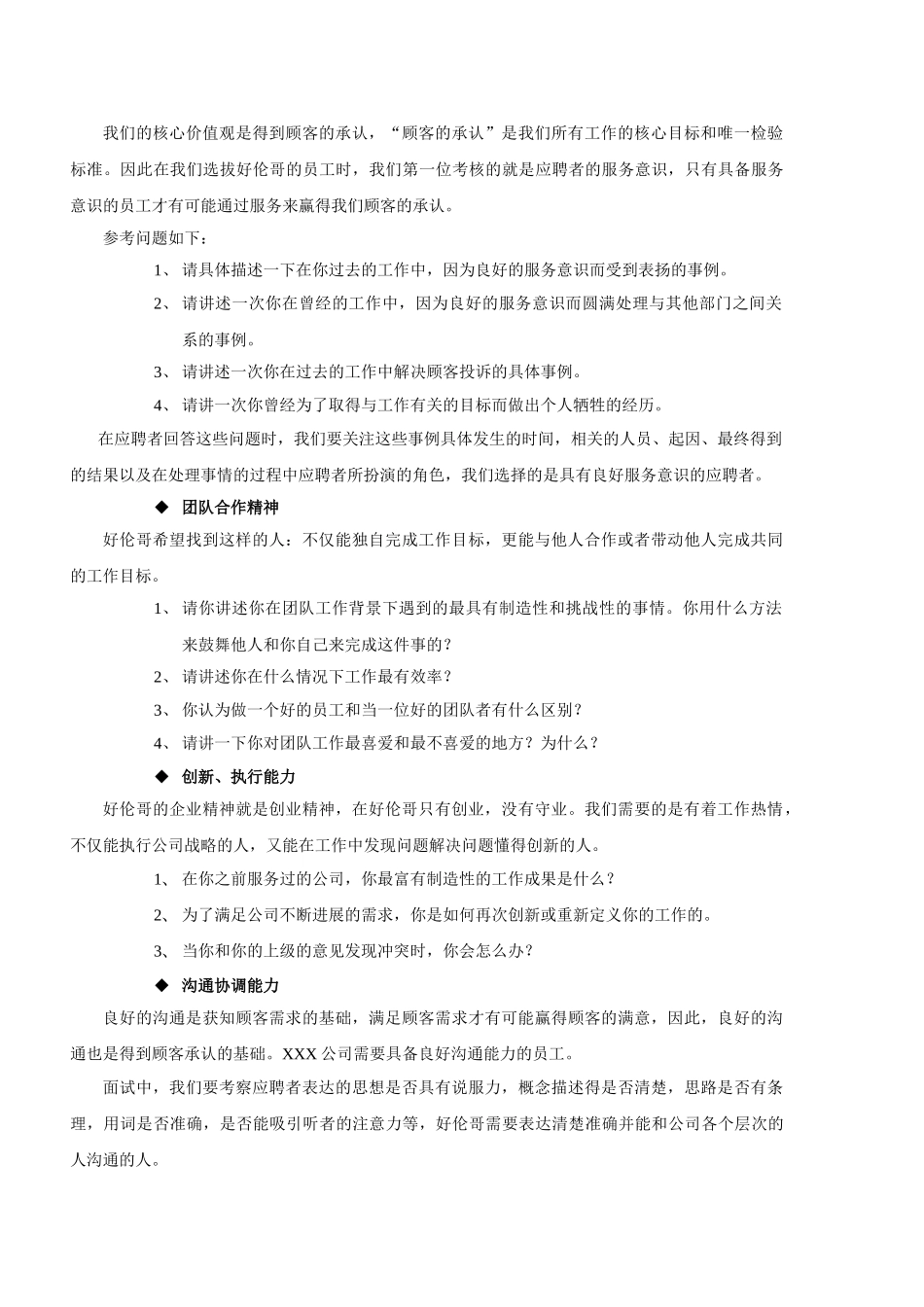 北京XX公司面试指导手册2010年版_第3页