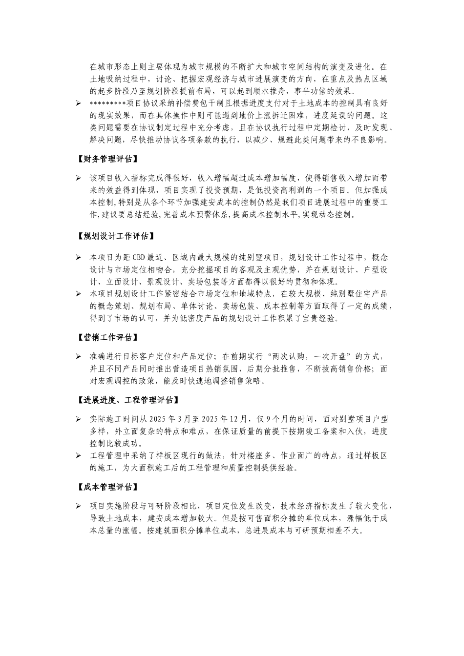 北京cbd地区某别墅项目后评估报告_第3页