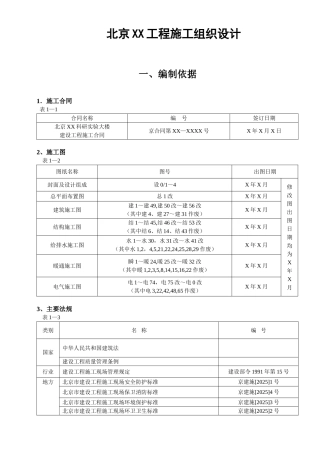 北京XX工程施工组织设计
