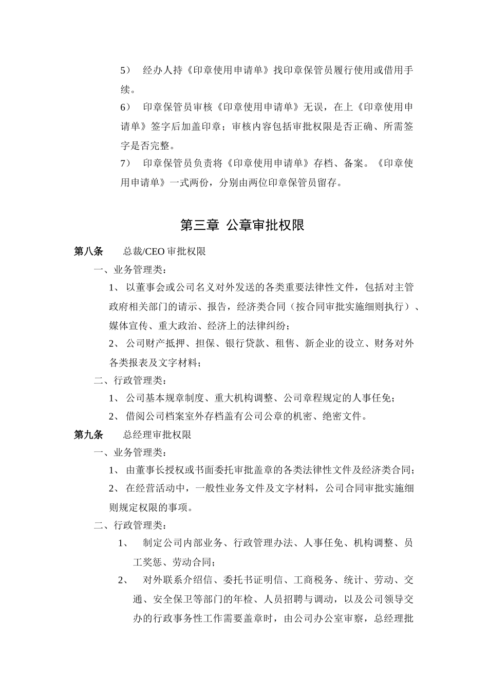 北京xx房地产公章使用管理办法_第2页