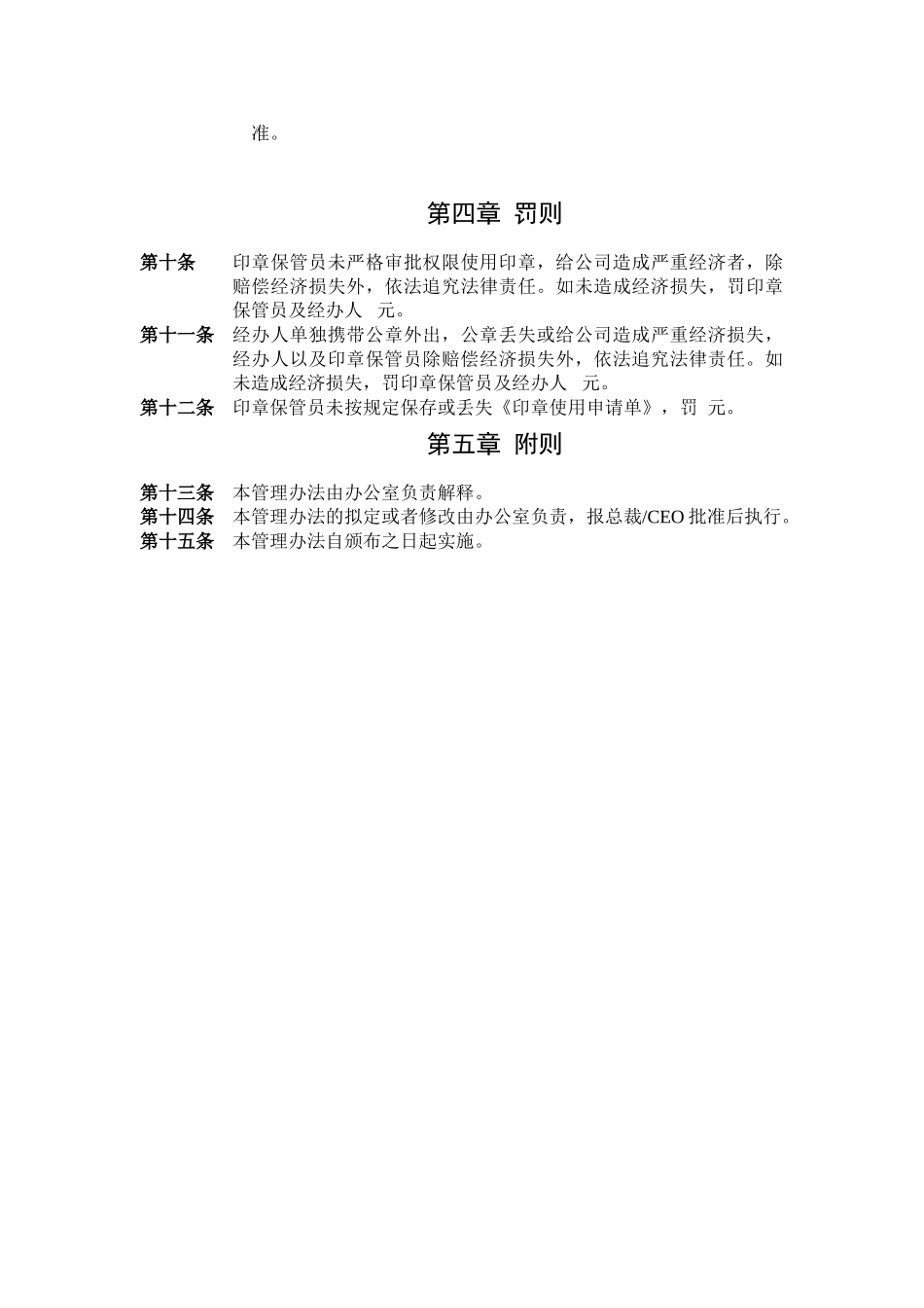 北京xx房地产公章使用管理办法_第3页