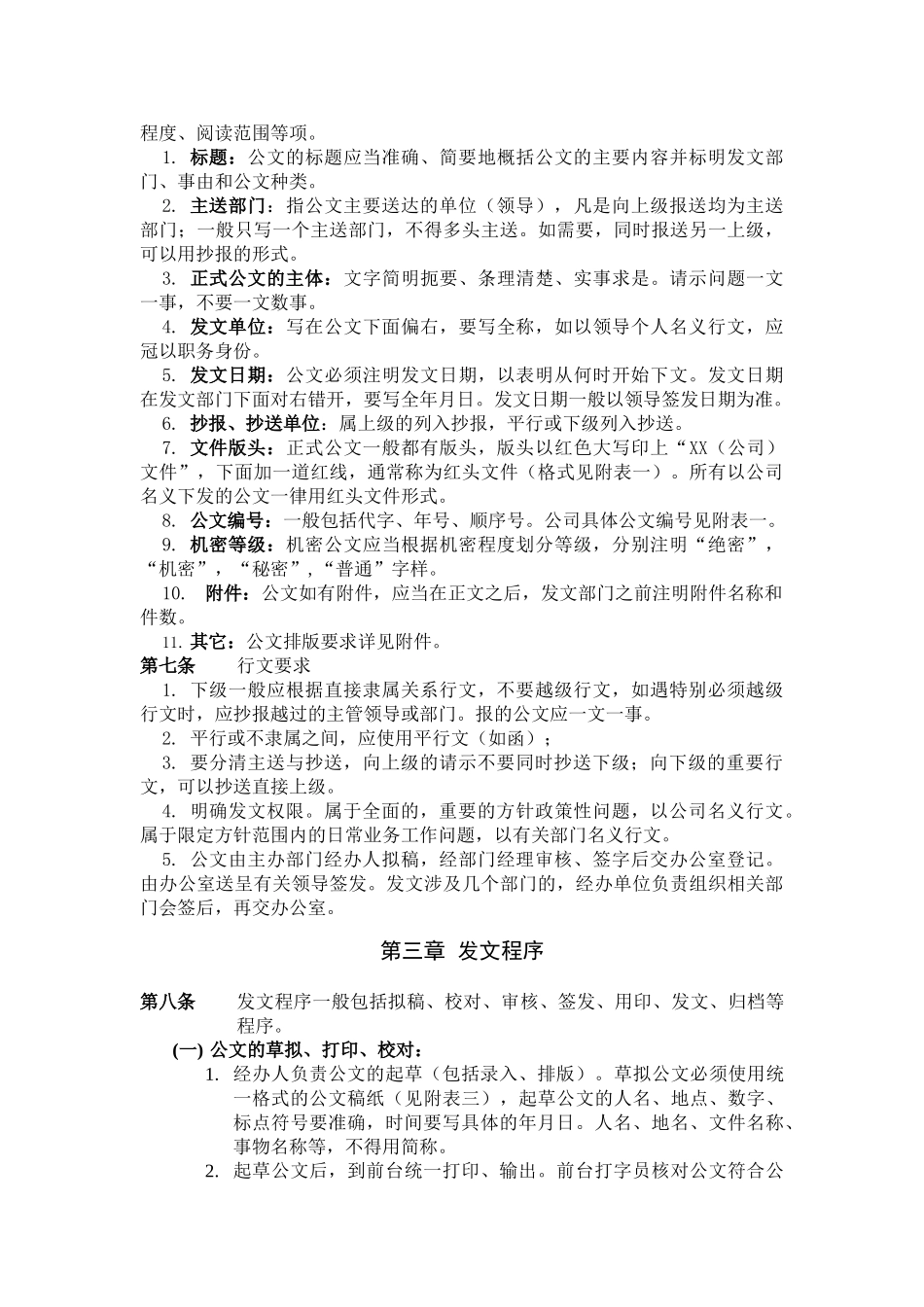 北京xx房地产发文管理办法1115_第2页