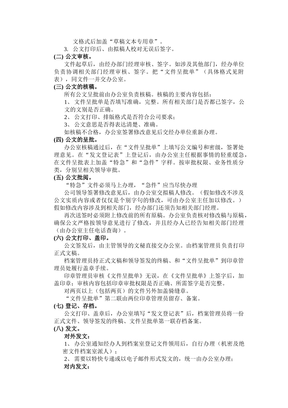 北京xx房地产发文管理办法1115_第3页