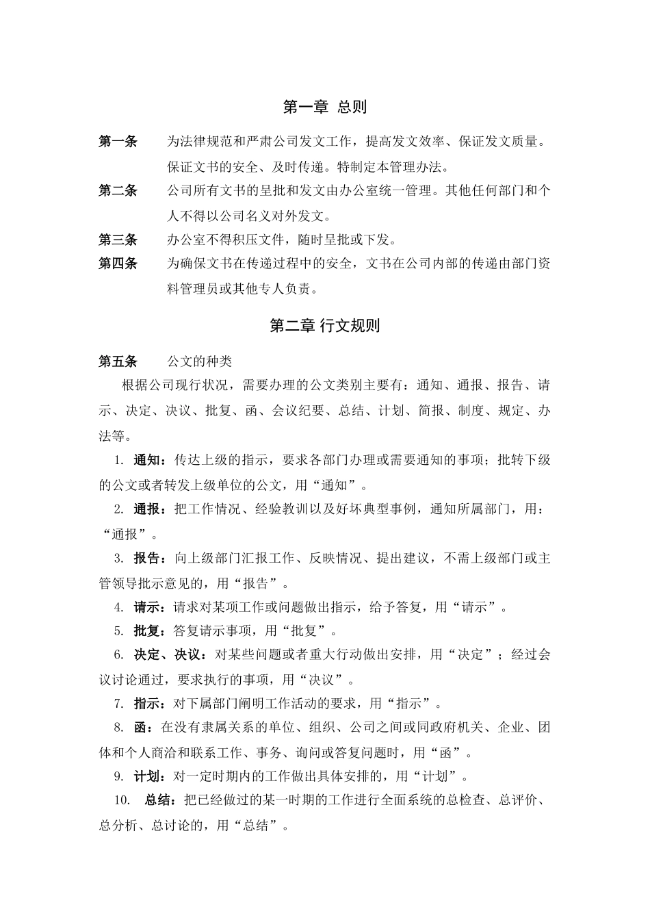 北京xx房地产发文管理办法1216_第2页