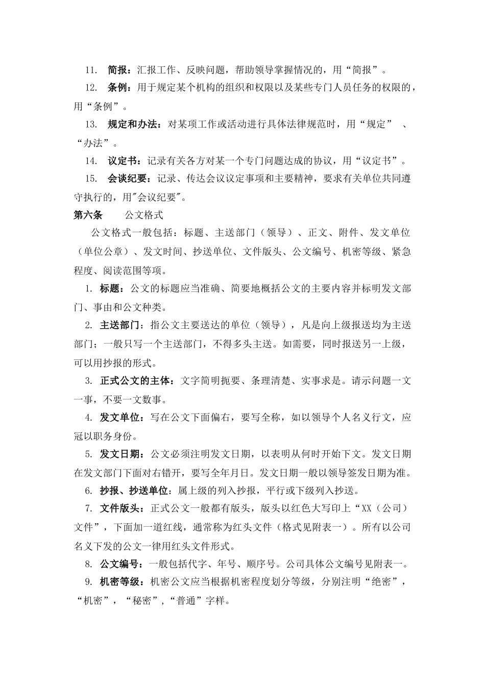 北京xx房地产发文管理办法1216_第3页