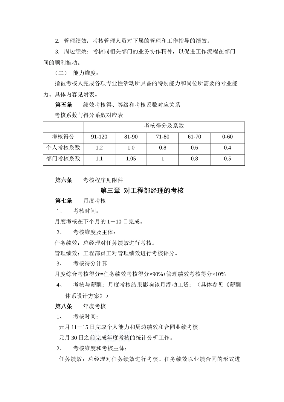 北京xx房地产工程部考核管理办法1215_第3页