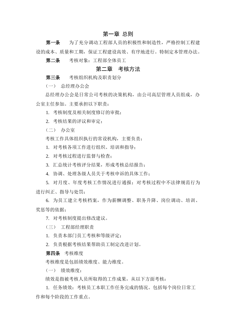 北京xx房地产工程部考核管理办法1205_第2页