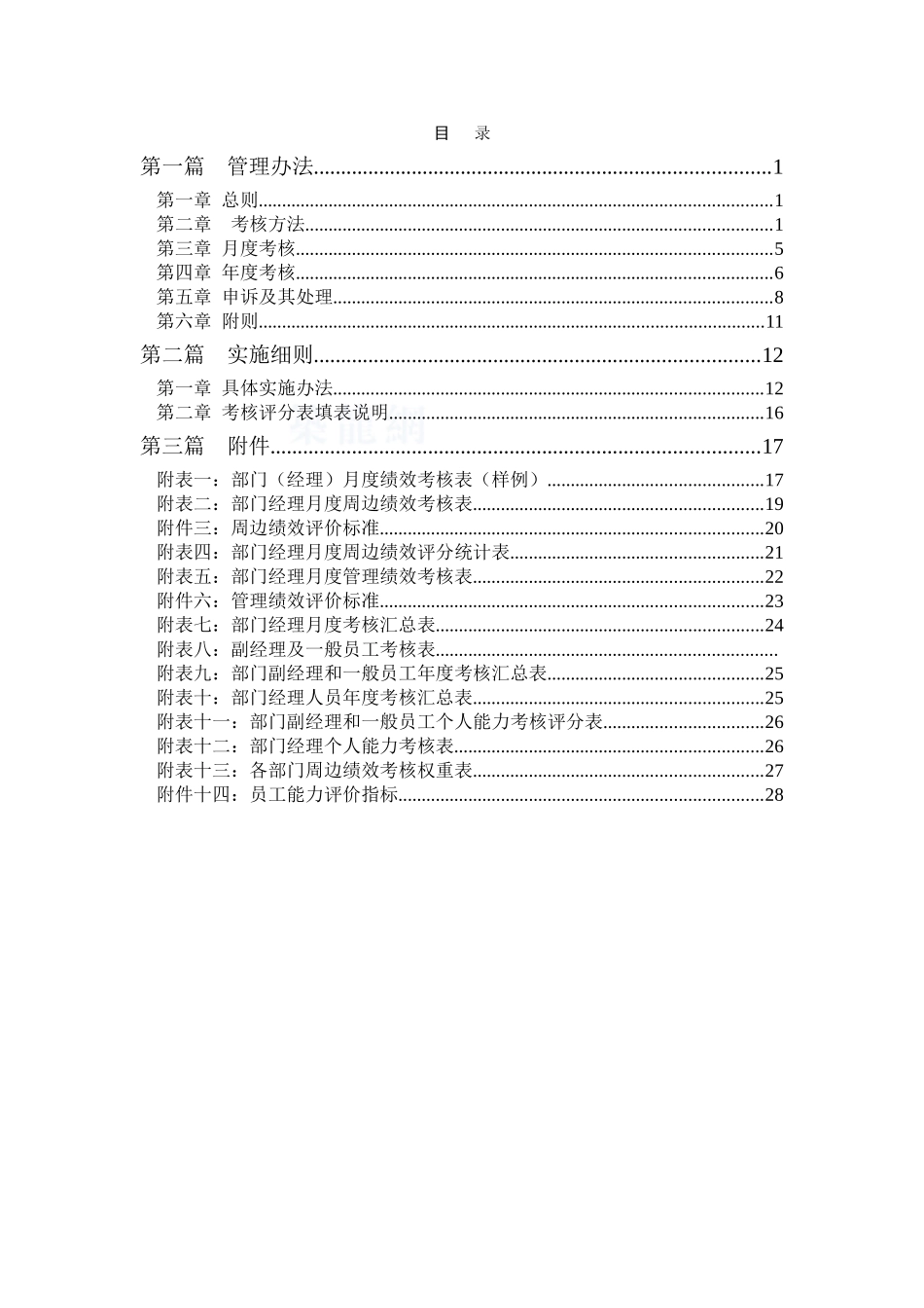 北京xx房地产考核体系设计方案1211_第2页