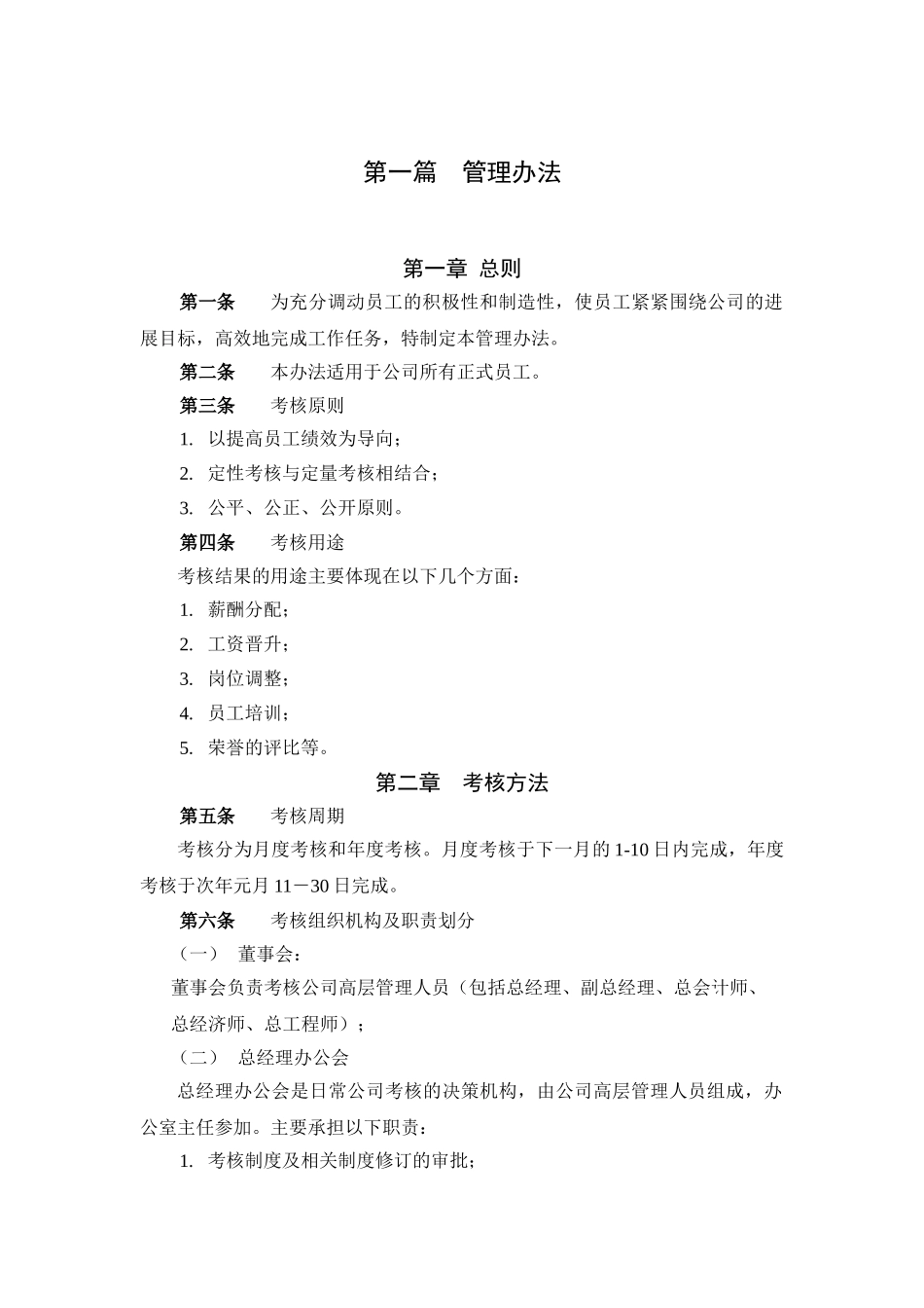 北京xx房地产考核体系设计方案1211_第3页