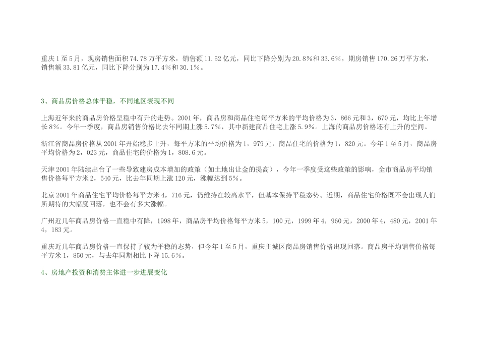 北京、上海、天津、重庆、广州、杭州房地产发展形势分析报告_第3页