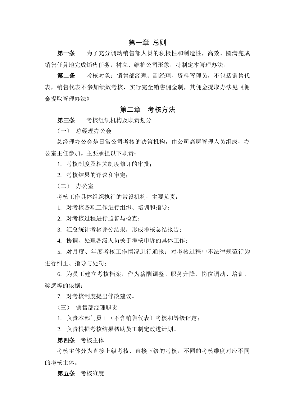 北京xx房地产销售部考核管理办法1204_第2页