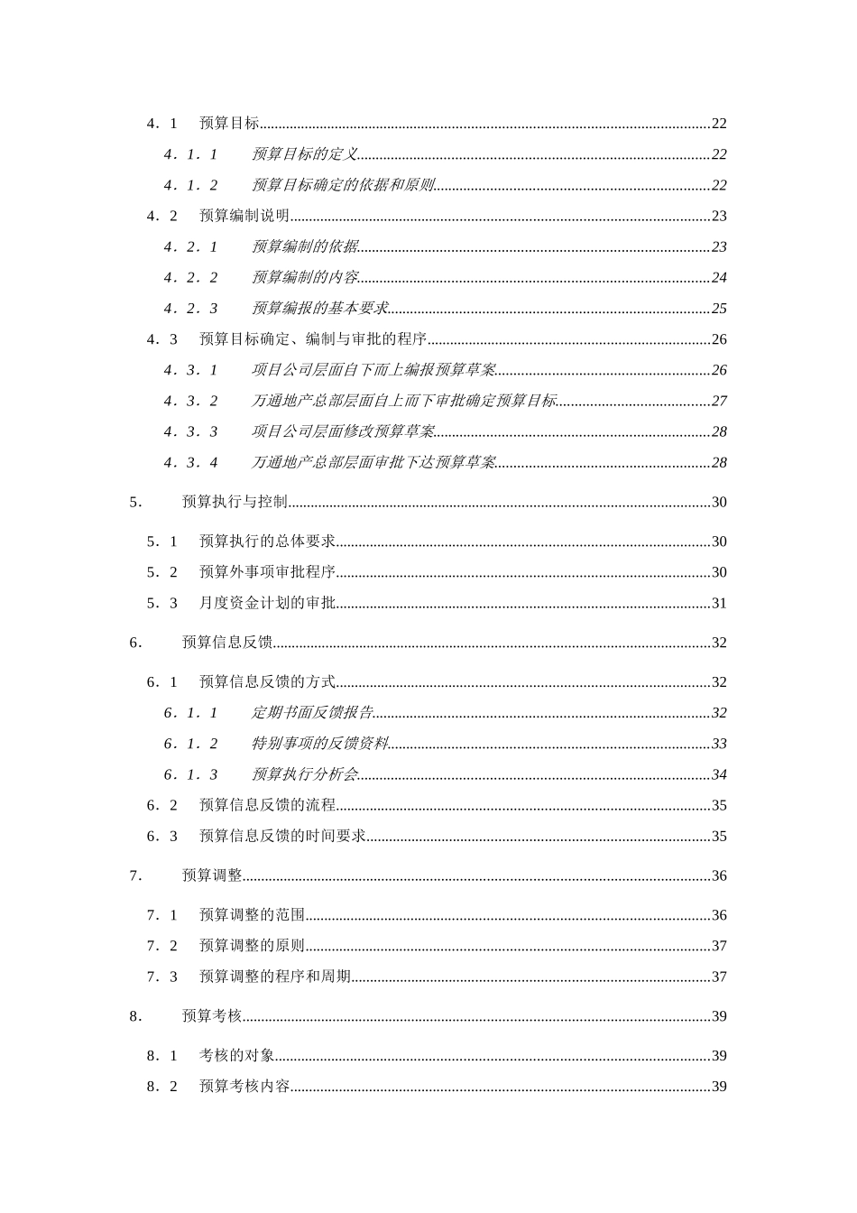 北京万通地产股份有限公司全面预算管理制度_第3页