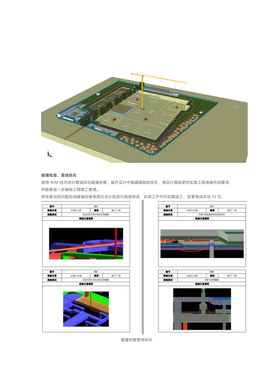 北京世界园艺博览会生活体验馆项目_第2页