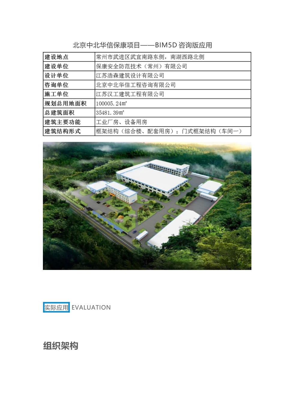 北京中北华信保康项目——BIM5D咨询版应用_第1页