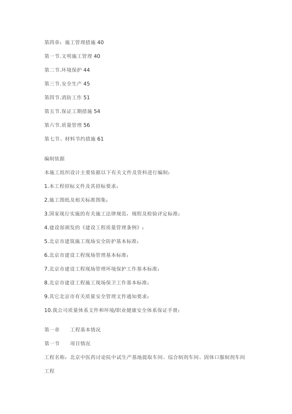 北京中医药研究院中试生产基地工程施工组织设计_第2页