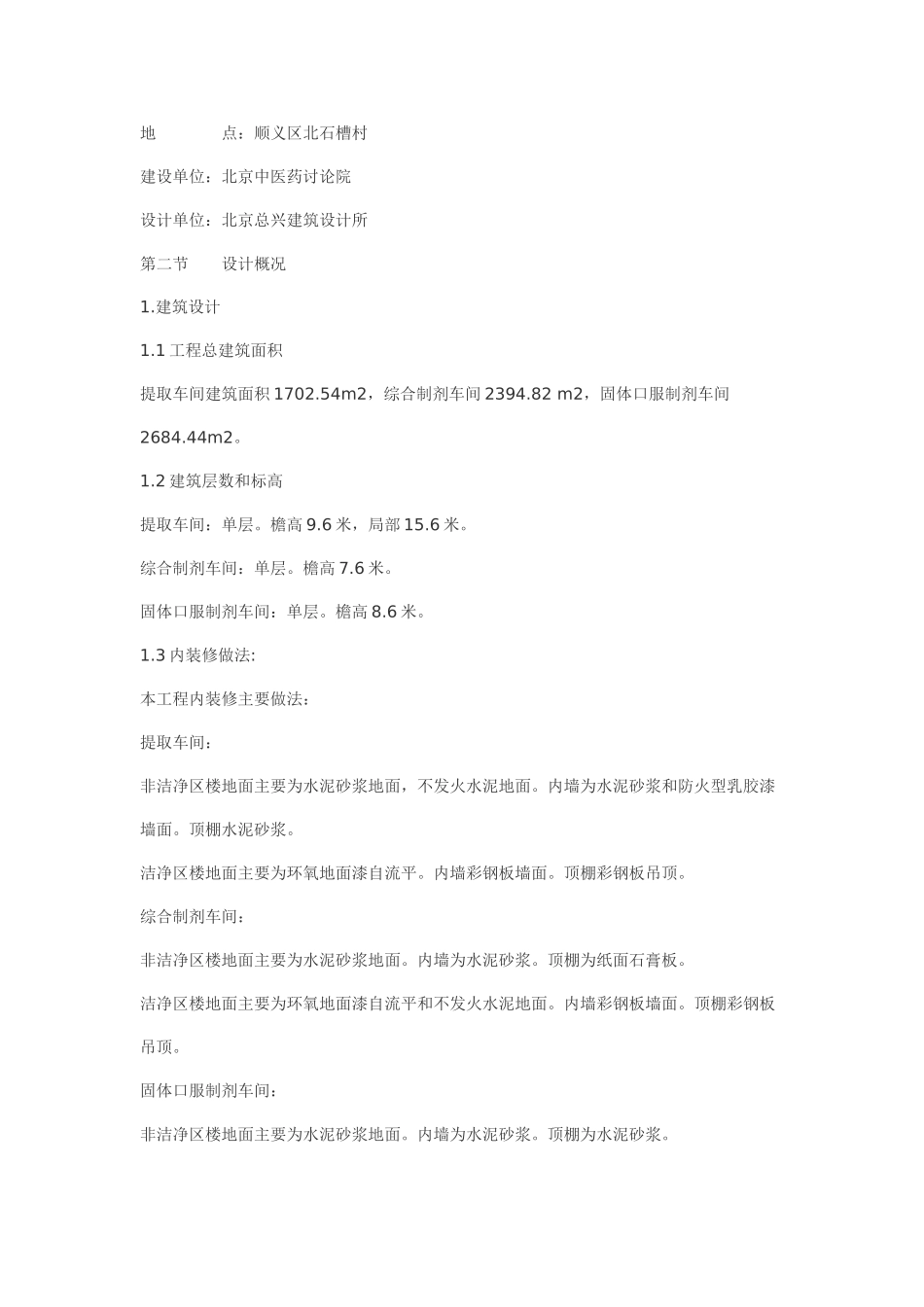 北京中医药研究院中试生产基地工程施工组织设计_第3页