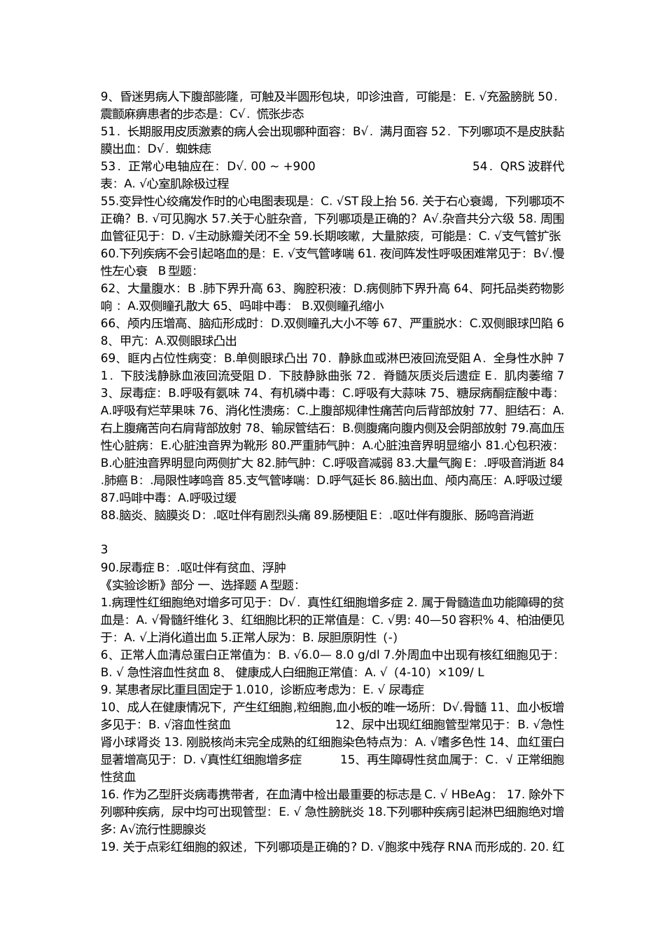 北京中医药大学远程教育诊断学基础b作业_第2页