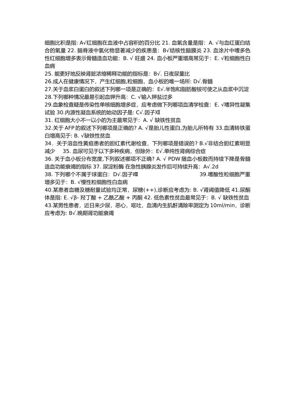 北京中医药大学远程教育诊断学基础b作业_第3页