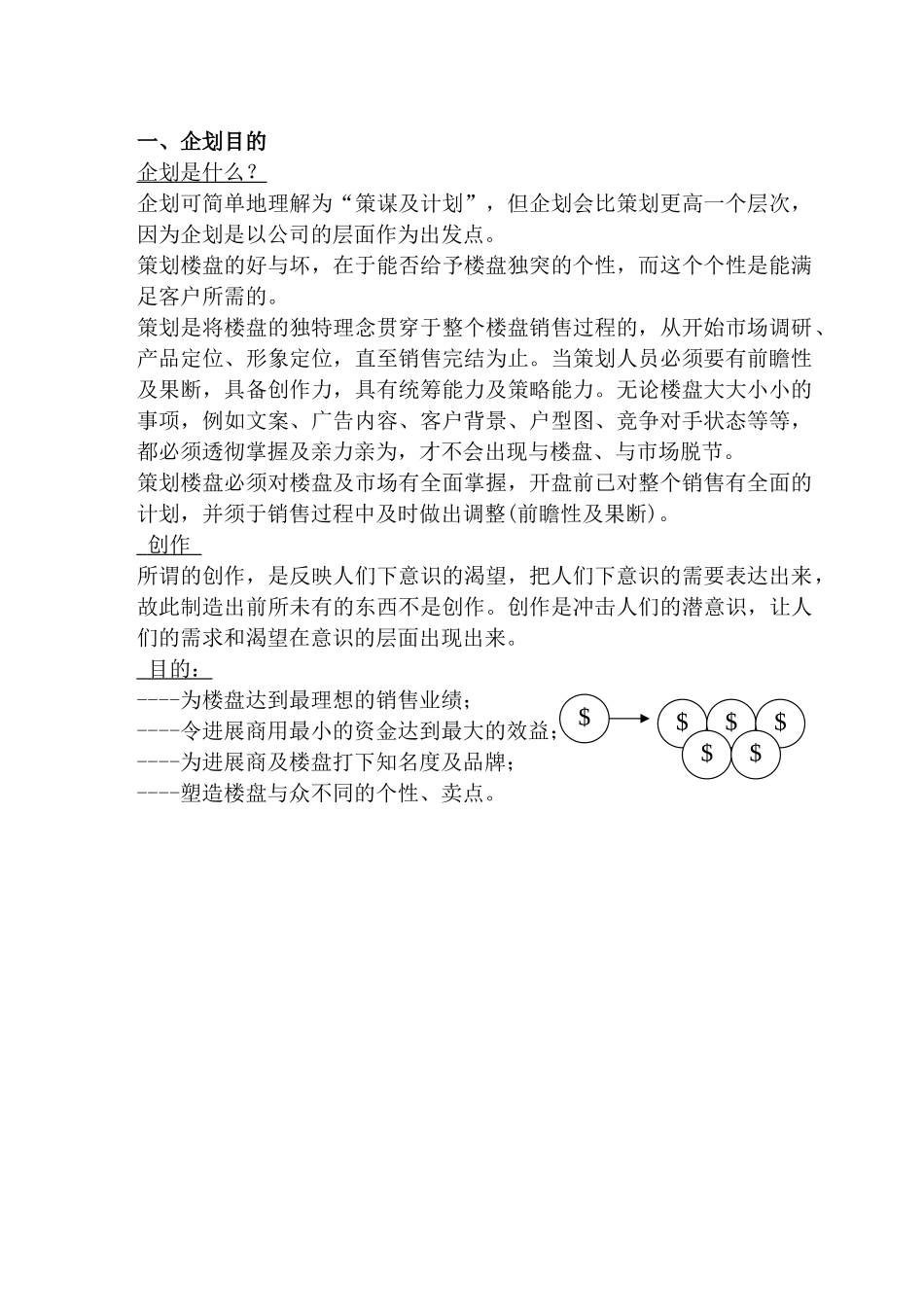 北京中原物业顾问有限公司策划部培训手册_第2页