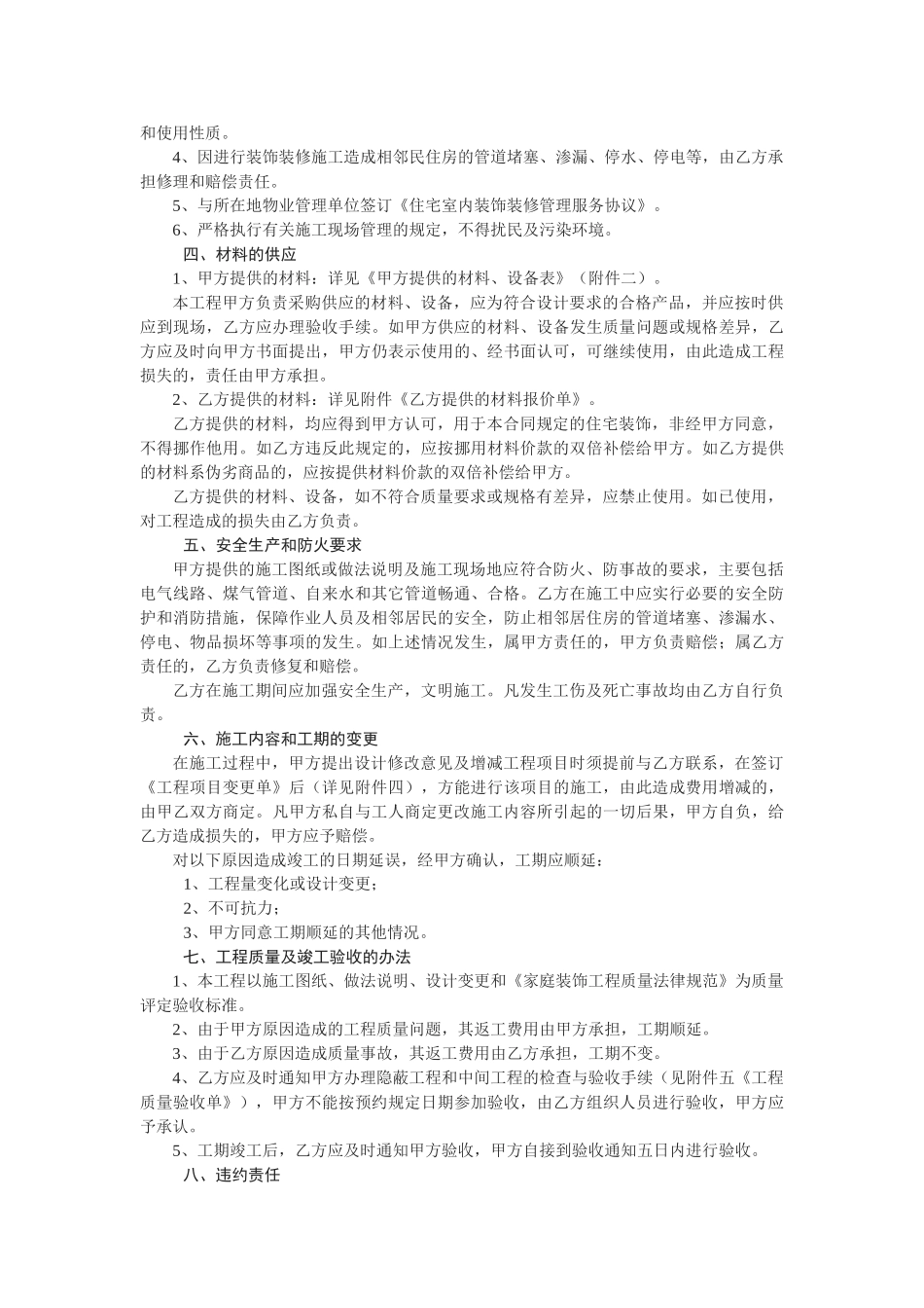 北京住宅室内装饰装修施工合同_第2页