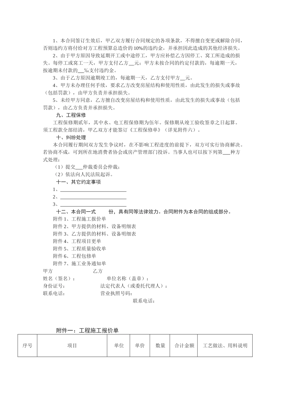 北京住宅室内装饰装修施工合同_第3页